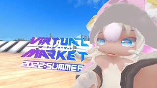 バーチャルマーケット 2022 Summer　始まったね！！！