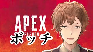 【APEX】 寂しくボッチペックスやります