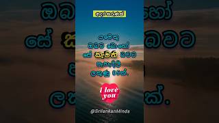 කෙනෙක් ඔයාට ගොඩක් කැමති බවට දැනගන්නේ කොහොමද..? 😯💞😌 #shorts #love #signsoflove