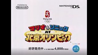 【懐かＣＭ】2007 任天堂 ＤＳ マリオ\u0026ソニック AT 北京オリンピック