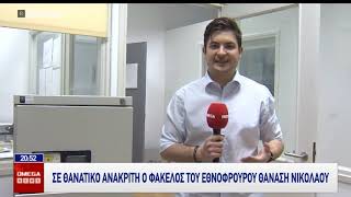 Το φονικό που ξανανοίγει μετά από 23 χρόνια