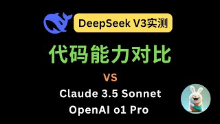 DeepSeek V3 实测：与 Claude 3.5 Sonnet、o1 Pro 代码能力对比