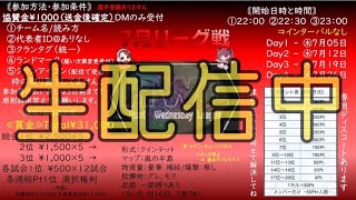 【荒野行動】　HWL　7月度リーグ戦　Day１　嵐の半島リーグ戦　生配信中