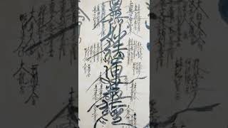 南無妙法蓮華経　Nam Myoho Renge Kyo　DAIMOKU　MIRACLE　MANTRA　FOR　FAST　KARMA　CLEANSING　heart and breath　最強の言霊