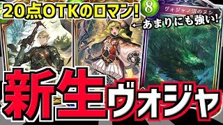 【アディショナルの神】予想以上の強さ『メイ』採用ヴォジャノ沼！OTKのロマン砲！【エルフ厨 #784】【シャドウバース】【Shadowverse】