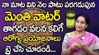 Ramaa Raavi - Health Benefits of Fenugreek Seeds || Health Benefits of Having Methi Water || SumanTV