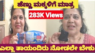 #menstrualcup ಹೆಣ್ಣು ಮಕ್ಕಳ ಮೇಲೆ ಒಳ್ಳೆ ಭಾವನೆ ಇದ್ದರೆ ಮಾತ್ರ ಗಂಡು ಮಕ್ಕಳು ನೋಡಿ