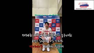 34회 루키챌린지 8강1경기 MVP SNGN 정윤재