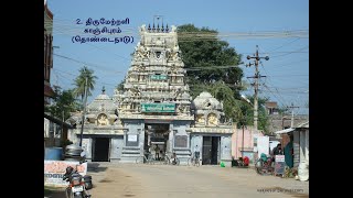 திருக்கச்சி மேற்றளி - வாகீசர் பேரவை காஞ்சிபுரம் Kachimetrali History Vakeesar Peravai Kanchipuram