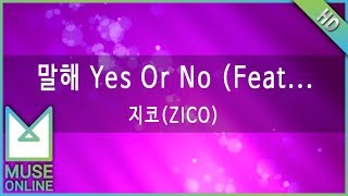 [뮤즈온라인] 지코(ZICO) - 말해 Yes Or No (Feat. PENOMECO,The Quiett)