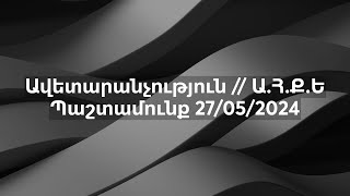 Ավետարանչություն // Ա.Հ.Ք.Ե Պաշտամունք 27/05/2024