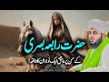 Hazrat Rabia Basri Ka Waqia - New Bayan By Peer Ajmal Raza Qadri 2024 - Peer Ajmal Raza Qadri