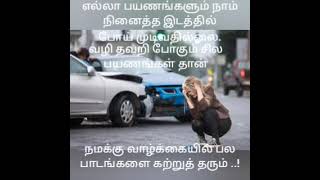 வழி தவறி போகும் பயணங்கள்.. #quotes #motivation @karkakasadaramk8089 .