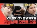 [#몰아보능] 박서진 모음집 2편🎵 💥현실남매💥 #박서진 #살림남 #살림하는남자들 | KBS 방송