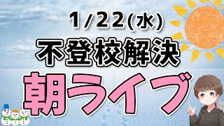 【奇跡】不登校を解決する２つのアプローチ