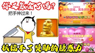 [萬國覺醒] 你又氪金了嗎？（抵擋不了獎勵的誘惑力）