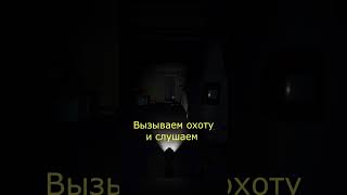 Как вычислить Мюлинга #phasmophobia  #фазмофобия