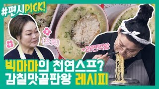 [#편시PICK] 전복죽과 리소토 그 어디’쯤’? 빅마마 이혜정의 천연조미료 레시피 | 신상출시 편스토랑 | ㅣ KBS방송