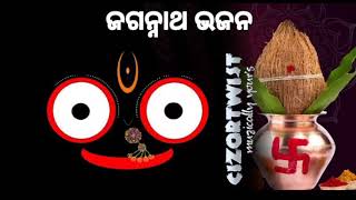 Jagannath Bhajan। ଓଡ଼ିଆ ଜଗନ୍ନାଥ ଭଜନ। କାଳିଆ ଭଜନ।#devotional #bhajan @cizortwist