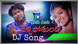 Chusi Chusi Vellipothundhi New Telugu Love Failure 💔💔 Song | #Chusichusivellipothindhidjsong💔💔#Raaj