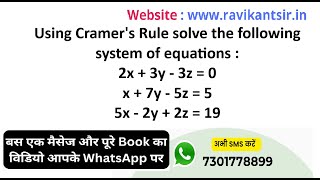 Using Cramer's Rule solve the following system of equations 2x+3y-3z = 0, x+7y-5z = 5, 5x-2y+2z = 19