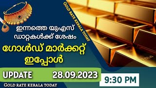 ഗോൾഡ് മാർക്കറ്റ് ഇപ്പോൾ/28-09-2023/ഇന്നത്തെ സ്വർണ്ണവില/gold rate today/916