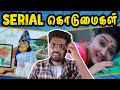 போதும்டா சாமி முடியல!😨🤣🤣 Serial கொடுமைகள் Part-2 | Indian Serial Funny Troll 🤣| Vijay Reacts