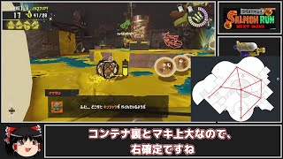 全ステ野良カンスト勢がアラマキの短射程編成で楽しむ【Splatoon3サーモンランゆっくり実況】