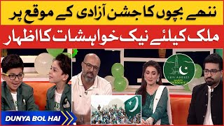 14 August Independence Day | Kids Expressing Good Wishes For Pakistan | Breaking News`