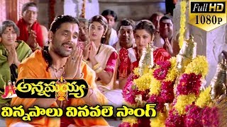 Annamayya Video Songs - Vinnapalu Vinavale - Nagarjuna, Ramya Krishnan, Kasturi ( Full HD )