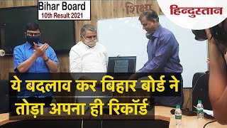 Bihar Board 10th Result 2021: बिहार बोर्ड ने फर्जी toppers पर ऐसे लगाई लगाम