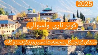 ښایسته نندارې د کونړ ناړۍ ولسوالۍ څخه || Amazing Views of Kunar Naray District