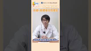 【🔔案例分享】胸前無肉只有肋排 隆乳後有可能自然無邊界嗎?｜整形外科 陳建鼎醫師