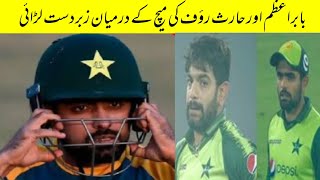 Fight Between Babar Azam And Haris Rauf During Second T20 Match  |Pak VS SA|
