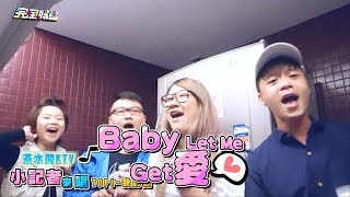 【茶水間KTV】EP11 茶水間合唱團搶先唱 TOP1\