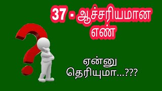 MATH FUN | MATH FACT | 37 IS ASTONISHING NUMBER | 37 - ஆச்சரியமான | வேடிக்கை கணிதம் | கணித உண்மை |