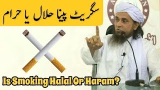Is Smoking Halal Or Haram? Mufti Tariq Masood | Islamic Group
