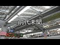 【鉄道旅ゆっくり実況】 1　2府2県をワイドビューひだで快走