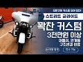 (판매완료)할리데이비슨 꽉찬 커스텀 스트리트 글라이드 mk45 구조변경 완료 / 3,000만원 이상 옵션 /도도할리 최우혁