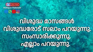 വിശുദ്ധ മാസങ്ങൾ വിശുദ്ധരോട് സലാം പറയുന്നു. സംസാരിക്കുന്നു. എല്ലാം പറയുന്നു.| ശൈഖ് ജീലാനി(റ) Part 227