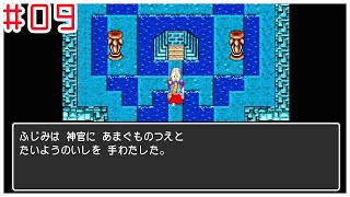 #09【ドラゴンクエストⅠ/DQ1】おじいちゃん持ってきたぞ【実況】