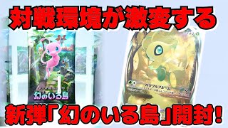 【ポケポケ】奇跡の引きを魅せるパック開封！新弾『幻のいる島』実装！【Pokémon Trading Card Game Pocket】