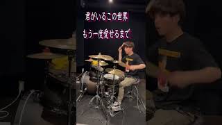 MAN WITH A MISSION \u0026 milet /絆ノ奇跡　【鬼滅の刃-刀鍛冶の里編op】＃ドラム ＃叩いてみた ＃＃drum ＃cover ＃short