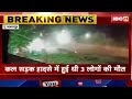 jabalpur car accident video अनियंत्रित होकर पुलिया से टकराई थी कार सामने आया हादसे का cctv footage