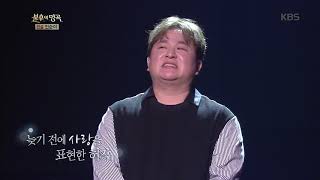 노래를 통해 전한 허각과 아버지의 속마음 [불후의 명곡 전설을 노래하다 , Immortal Songs 2].20191026