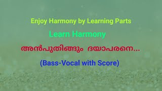 അൻപുതിങ്ങും ദയാപരനെ bass vocal, notation.Anputhingum daya parane... bass vocal.