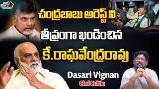 Director K Raghavendra Rao About Chandrababu Arrest | Dasari Vignan | AP Politics | Wild Wolf Telugu