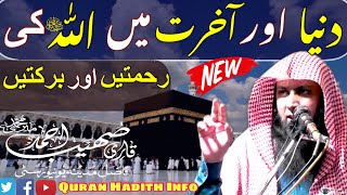 Allah Ki Rehmatain || New Bayan || Qari Sohaib Ahmed Meer Muhammadi