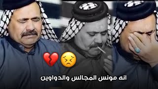 انه مونس المجالس والدواوين 💔😣  || بكاء المهوال محمد المياحي عل اخوه حالات واتساب حزينه 2021