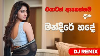 Mandire Hade Oya Thiyala | New Sinhala Songs DJ Remix #trending